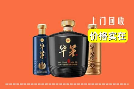 高价收购:叠彩区上门回收华茅酒